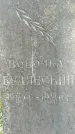 Захоронение ID 1361627