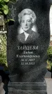 Захоронение ID 1361655