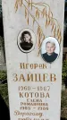 Захоронение ID 1361657