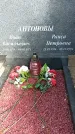 Захоронение ID 1361661