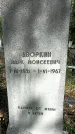 Захоронение ID 1361673