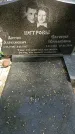 Захоронение ID 1361685