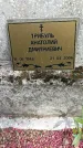 Захоронение ID 1361692