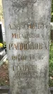 Захоронение ID 1361707