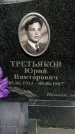 Захоронение ID 1361709
