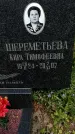 Захоронение ID 1361737