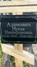 Захоронение ID 1361739