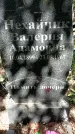 Захоронение ID 1361755