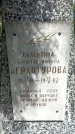 Захоронение ID 1361801