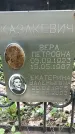 Захоронение ID 1361808