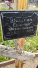 Захоронение ID 1361831