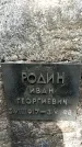 Захоронение ID 1361834