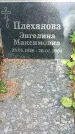 Захоронение ID 1361835