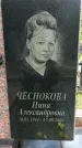 Захоронение ID 1361844