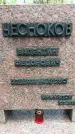 Захоронение ID 1361845