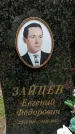 Захоронение ID 1361847