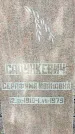 Захоронение ID 1361862