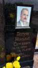 Захоронение ID 1361899