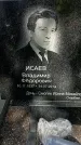 Захоронение ID 1361912