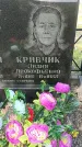 Захоронение ID 1361916