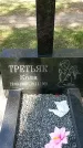 Захоронение ID 1361917