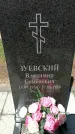 Захоронение ID 1361923