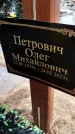 Захоронение ID 1361946
