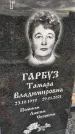 Захоронение ID 1361948
