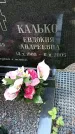 Захоронение ID 1361953
