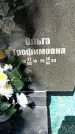 Захоронение ID 1361956