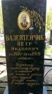 Захоронение ID 1361972