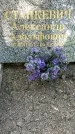 Захоронение ID 1361974