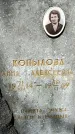 Захоронение ID 1361984