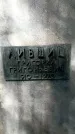 Захоронение ID 1361990