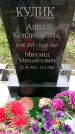 Захоронение ID 1362007