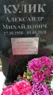 Захоронение ID 1362009
