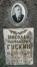 Захоронение ID 1362010