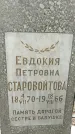 Захоронение ID 1362021