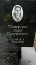 Захоронение ID 1362024