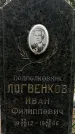 Захоронение ID 1362030