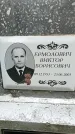 Захоронение ID 1362033
