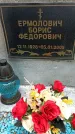 Захоронение ID 1362034