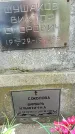 Захоронение ID 1362042