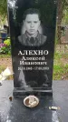 Захоронение ID 1362063