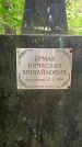 Захоронение ID 1362073