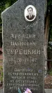 Захоронение ID 1362083