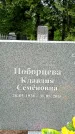 Захоронение ID 1362084