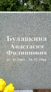 Захоронение ID 1362085