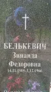 Захоронение ID 1362095