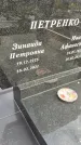 Захоронение ID 1362139